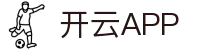 开云·体育（官网）-官方登录入口-KAIYUNSPORTS